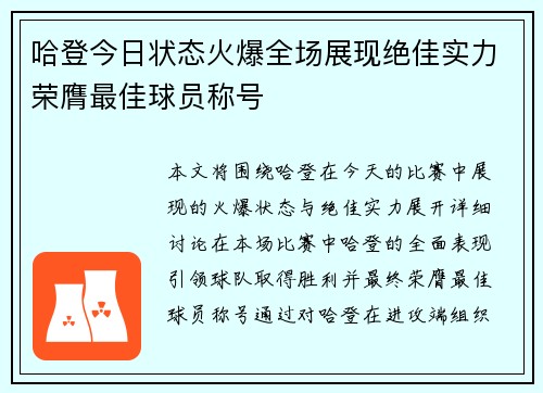 哈登今日状态火爆全场展现绝佳实力荣膺最佳球员称号