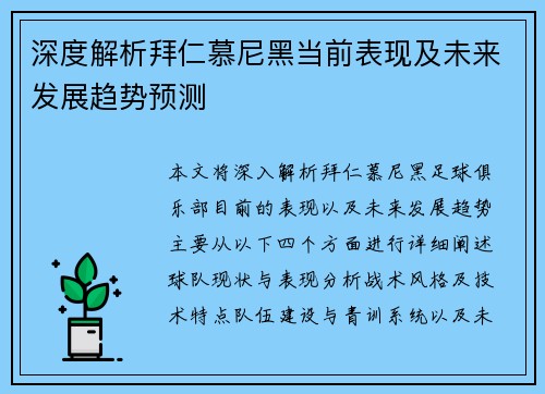 深度解析拜仁慕尼黑当前表现及未来发展趋势预测 深度解析拜仁慕尼黑当前表现及未来发展趋势预测