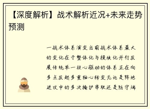 【深度解析】战术解析近况+未来走势预测